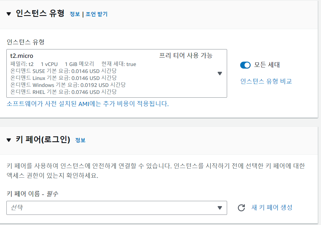 인스턴스유형